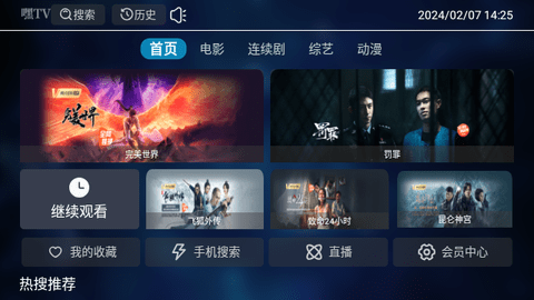 嘿TV app