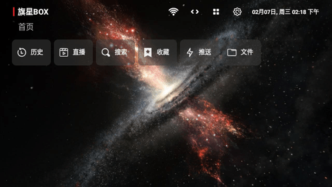 旗星BOX app