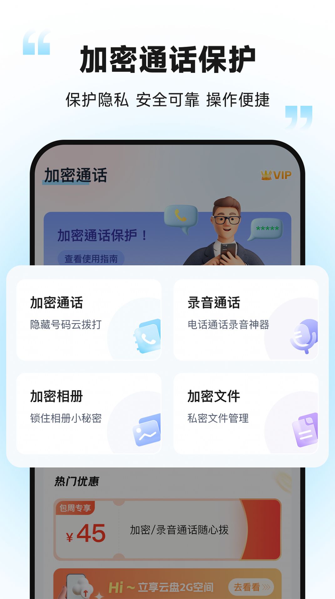 加密通话app