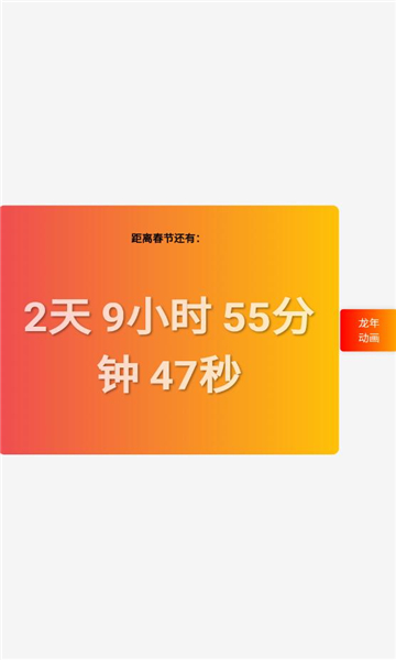 跨年拉app