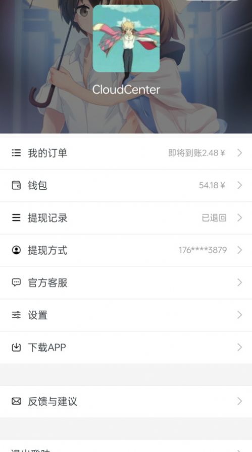 返省app