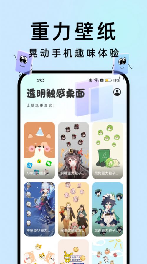 透明触感桌面app