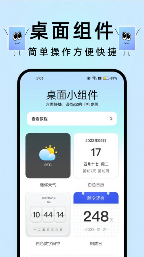 透明触感桌面app