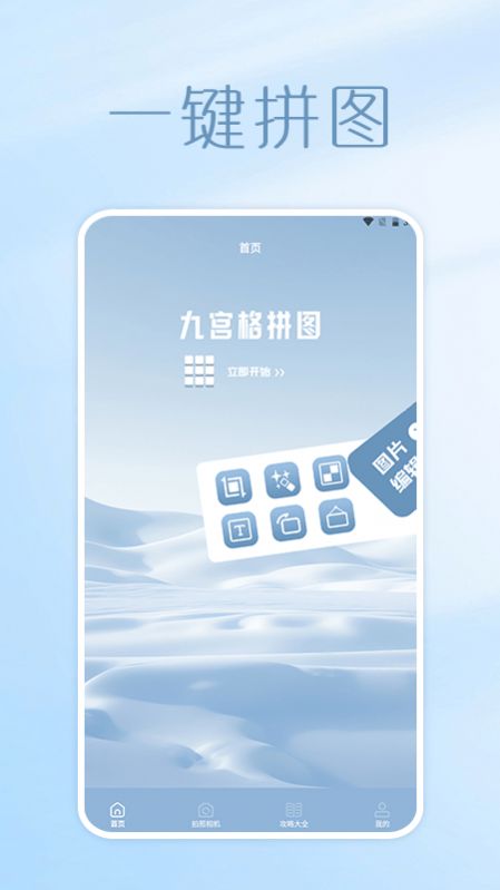 照片拼图呀Pro app