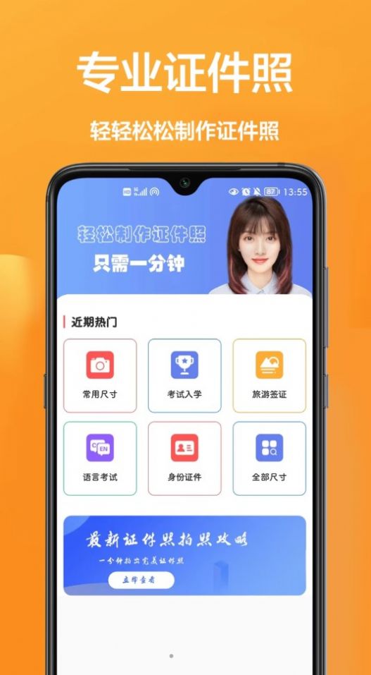 MiWu mobile ID photo app