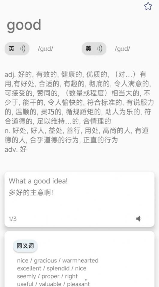 Yuanyu love word memorization app