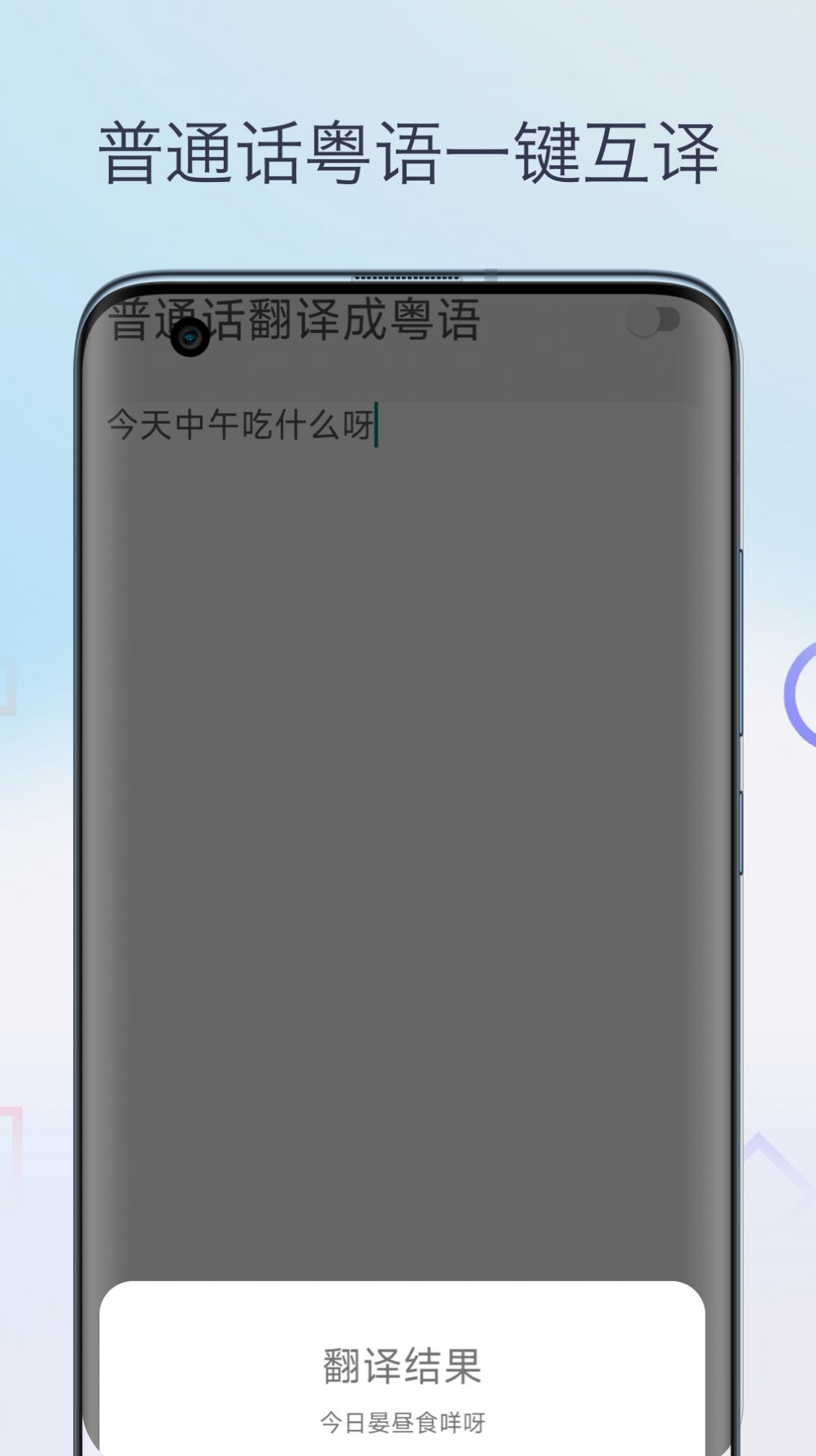 柒号粤语翻译app