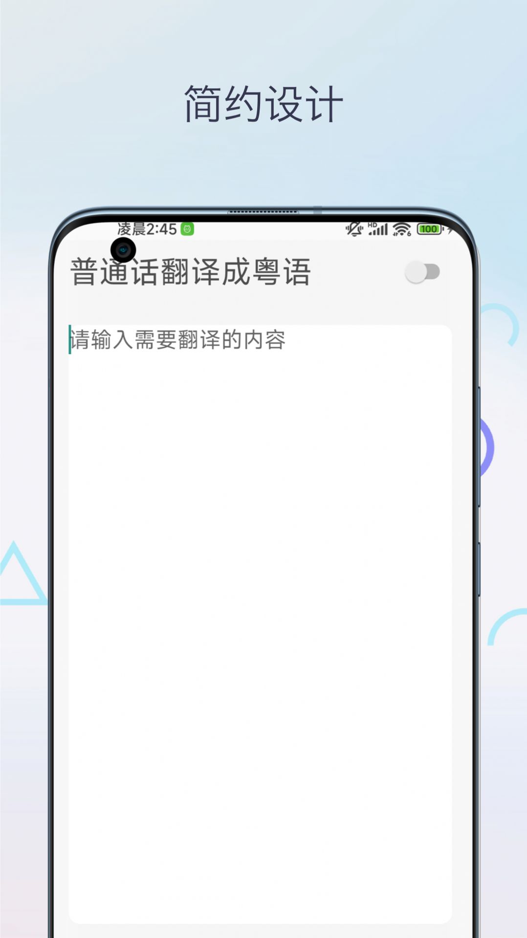 柒号粤语翻译app