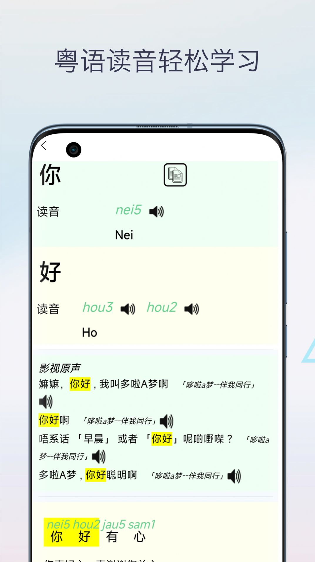 柒号粤语翻译app