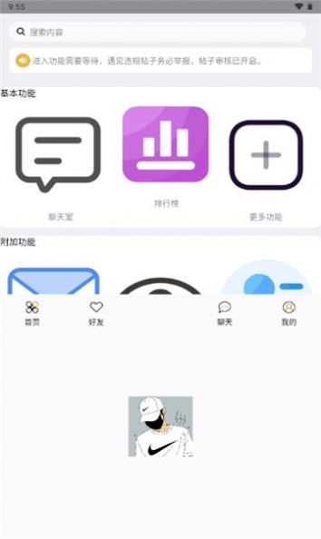 许久社区app