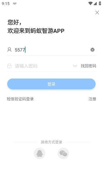 蚂蚁智游app