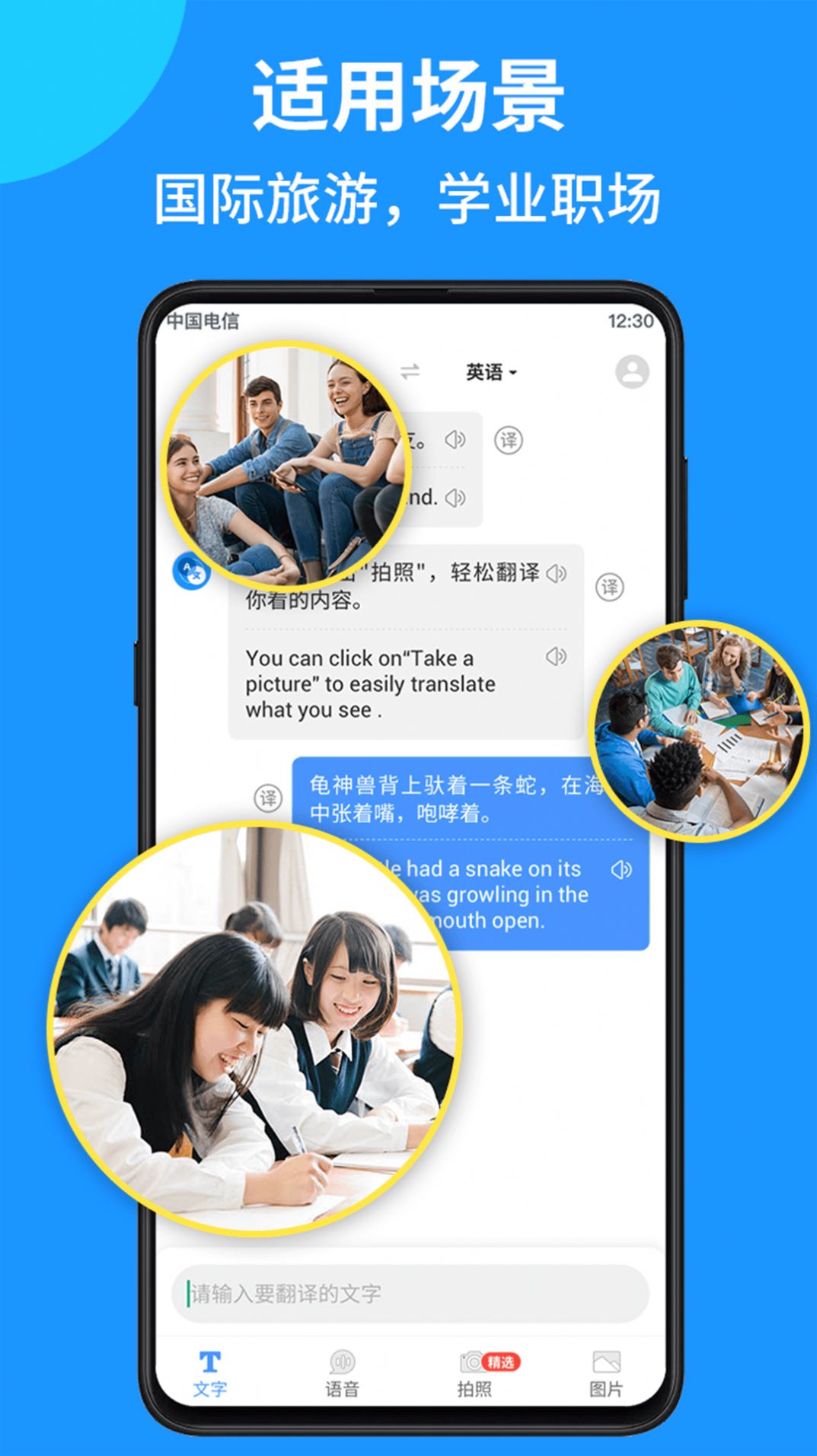 Logiciel de conversation vocale de traduction de photos Yuanchen