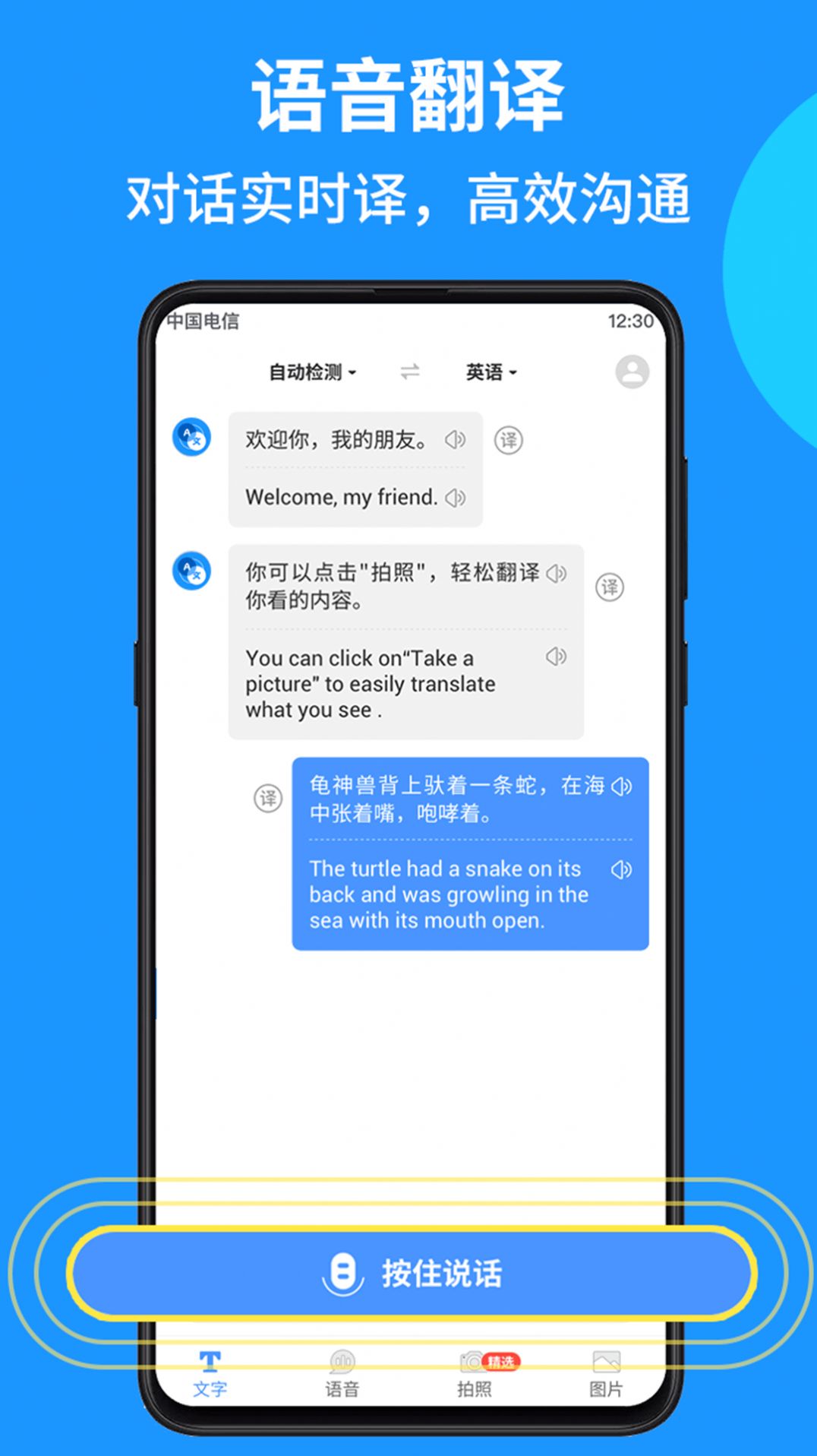 Logiciel de conversation vocale de traduction de photos Yuanchen