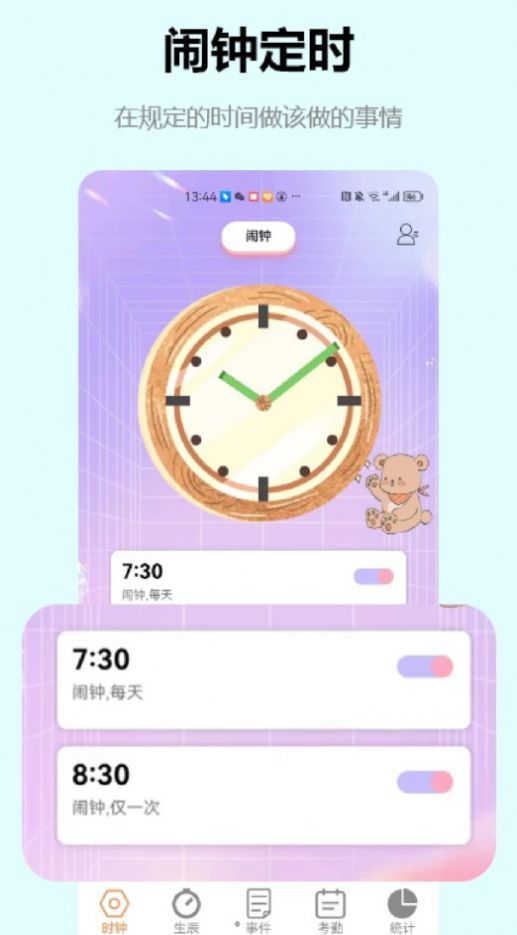 益盈时钟管家app