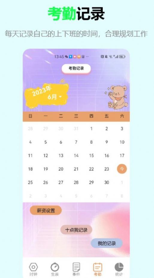 益盈时钟管家app