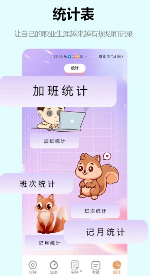 益盈时钟管家app