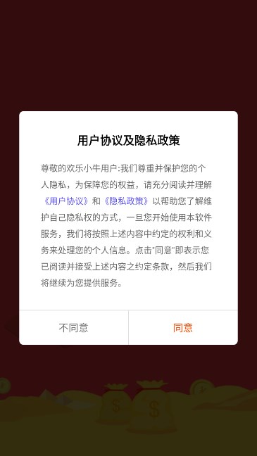 欢乐小牛app