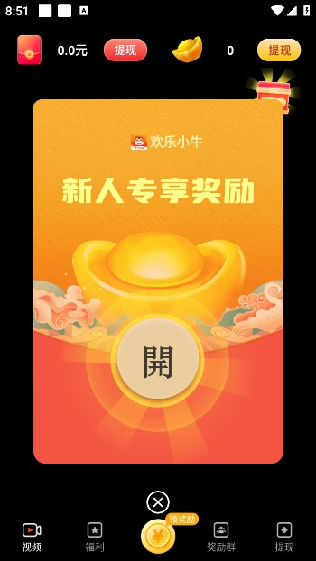 欢乐小牛app