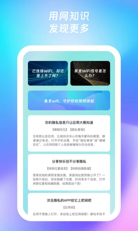 集享wifi app