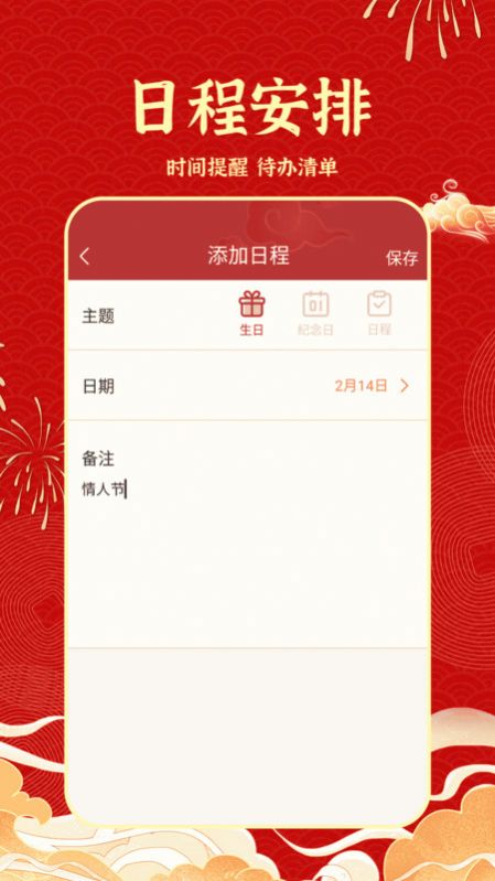 老黄历吉历app