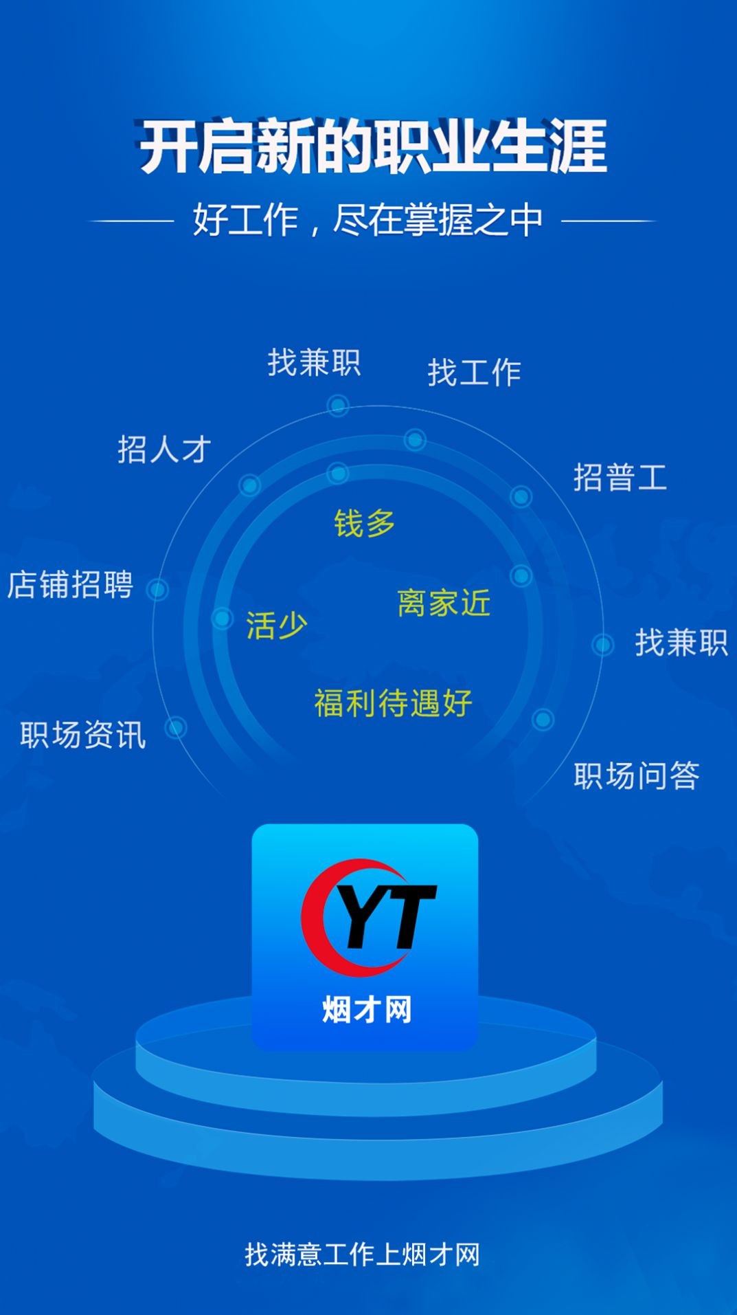 烟才网app