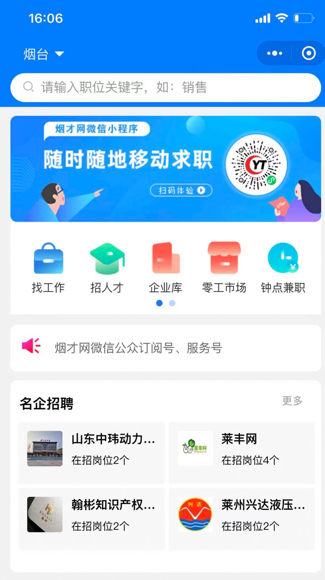 烟才网app