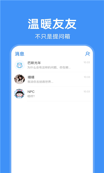 友达提问箱app