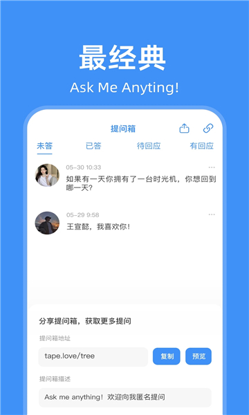 友达提问箱app