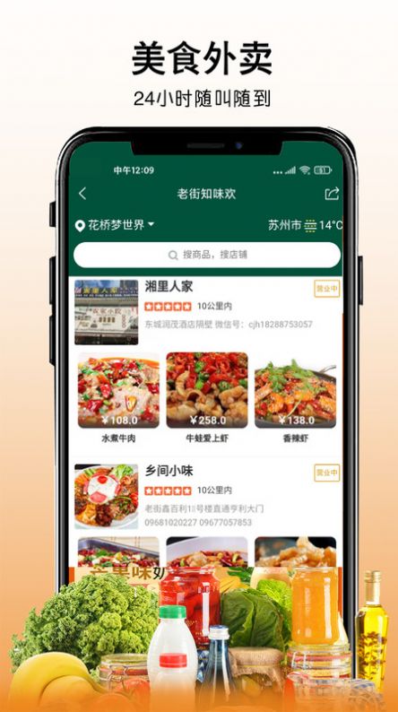 老街知味欢app