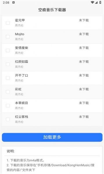 空痕音乐器app