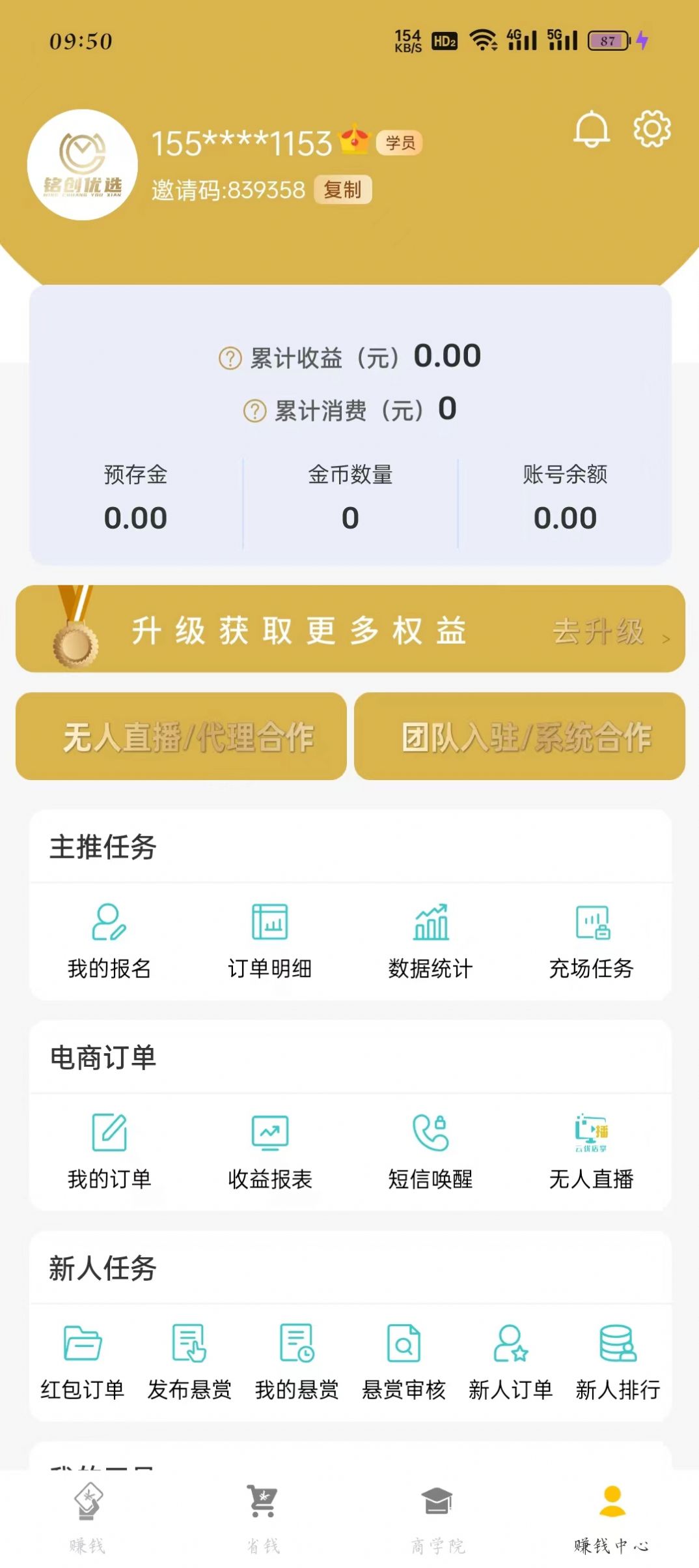 铭创优选app