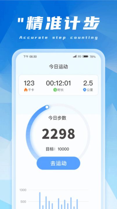 金福计步app