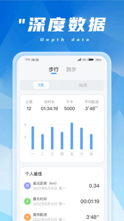 金福计步app