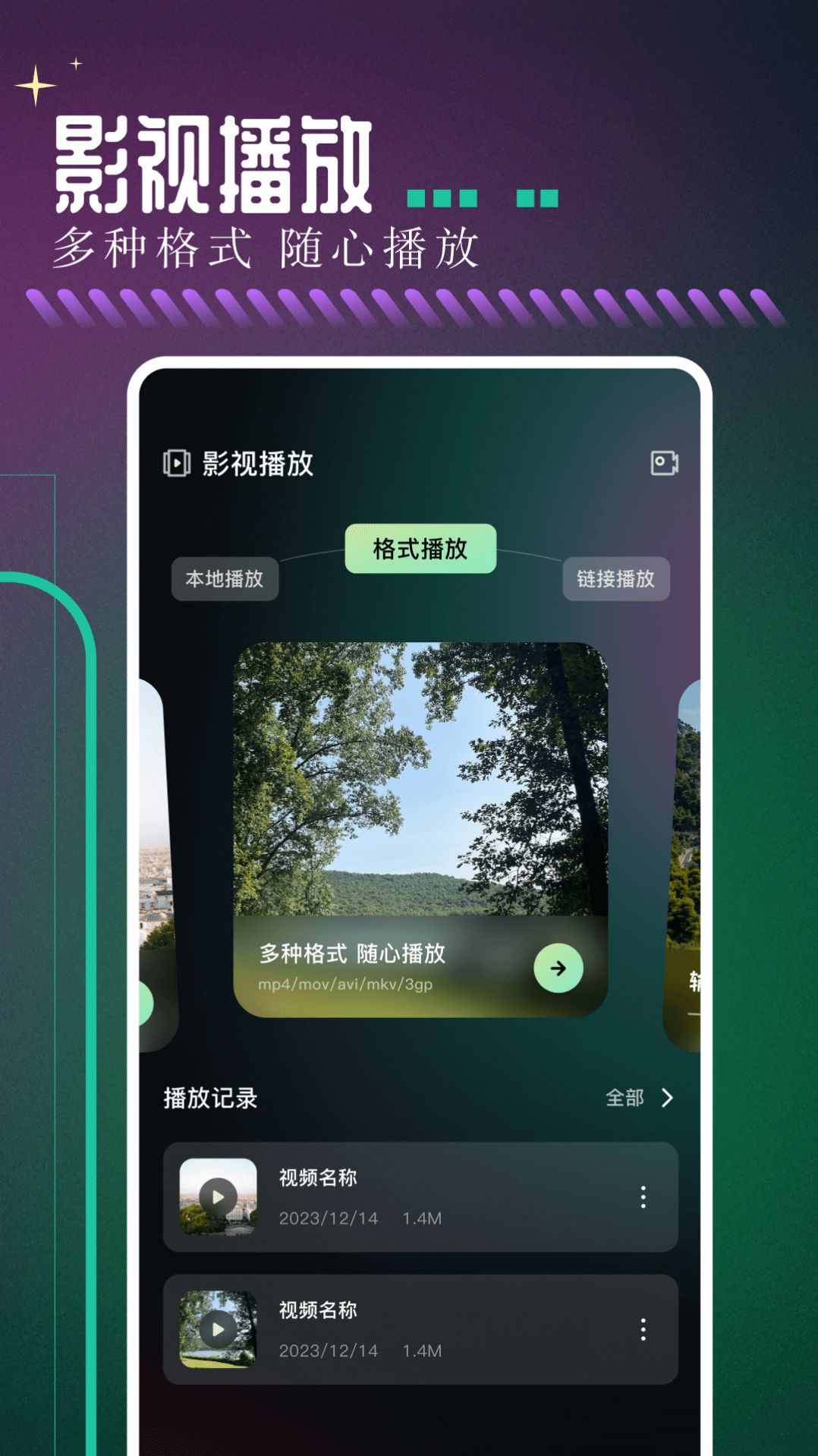 白菜影音播放器app