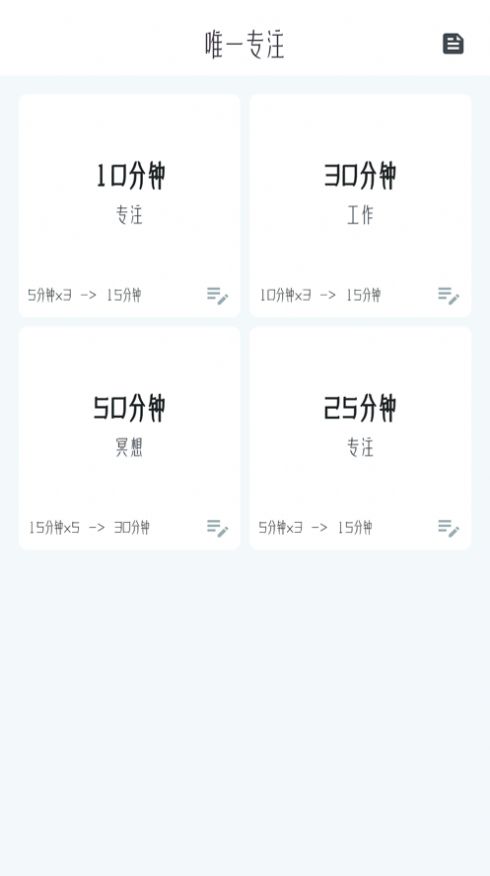 唯一专注app