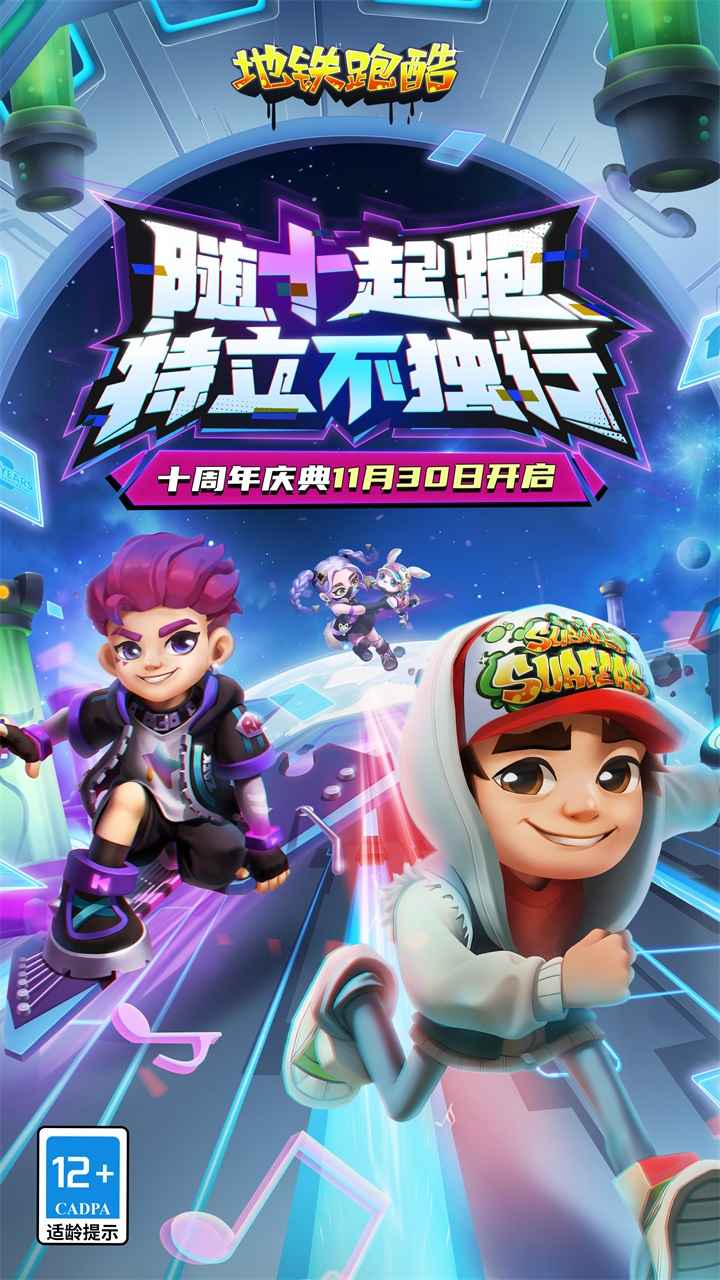 Subway Surfers 10th Anniversary International Server