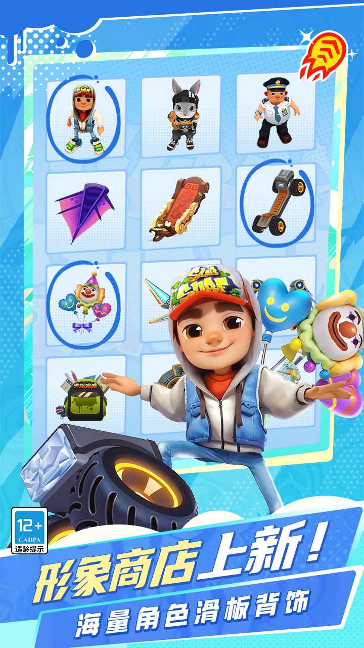 Subway Surfers 10th Anniversary International Server