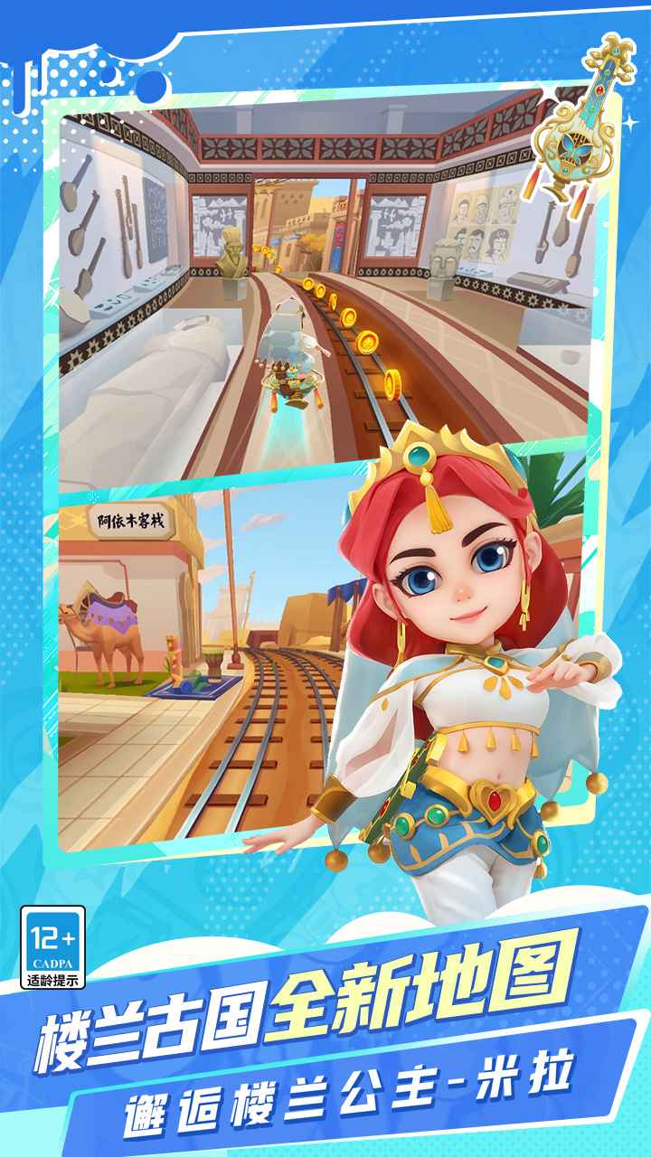 Subway Surfers 10th Anniversary International Server