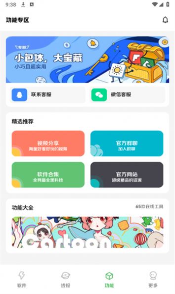 阿杰软件库app