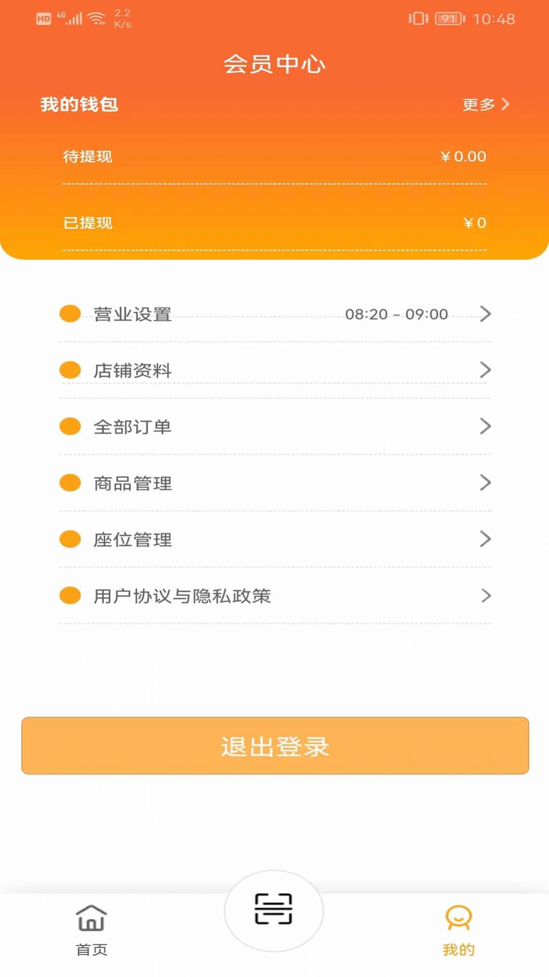 Chixiaoning merchant version app