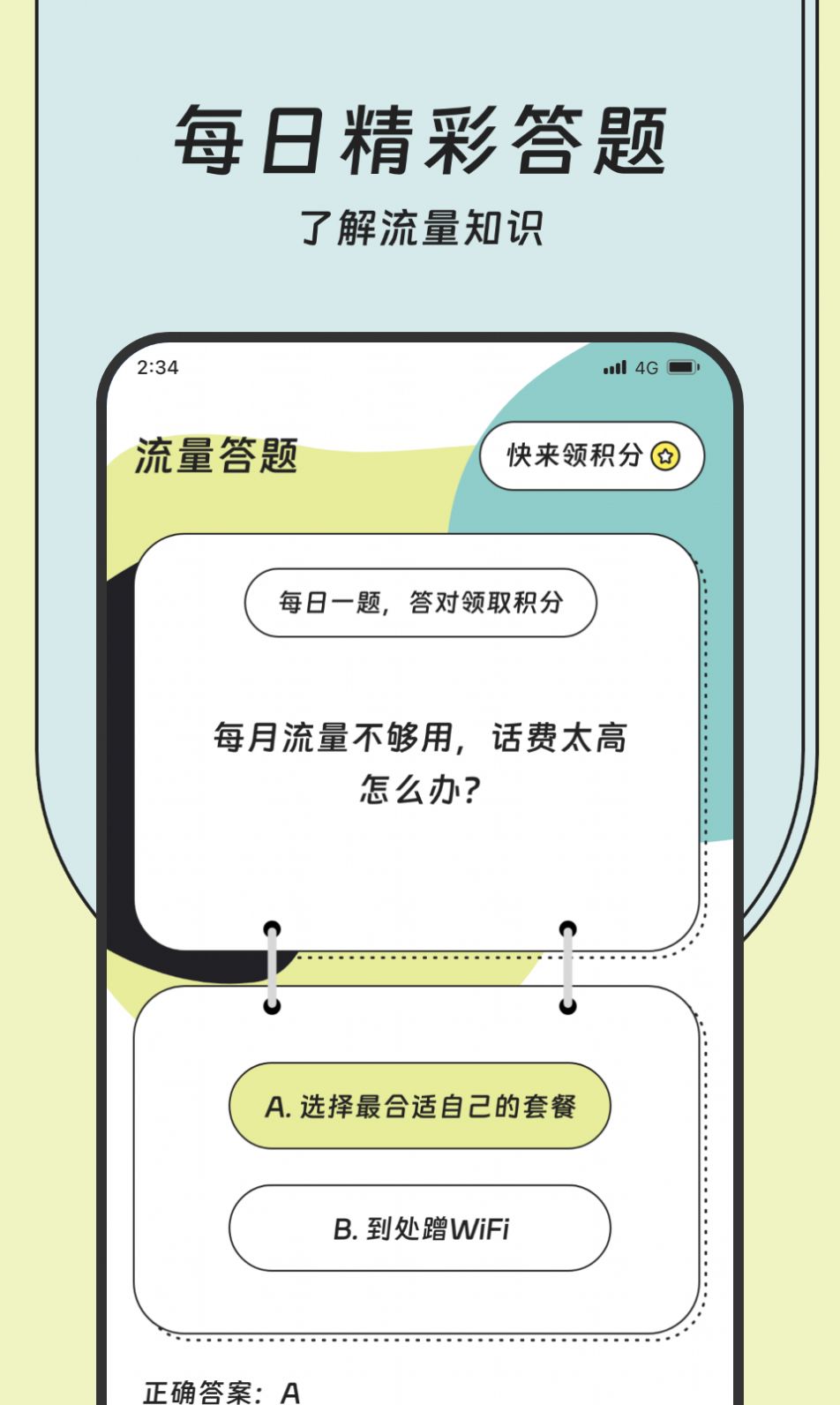 天恒流量达人app