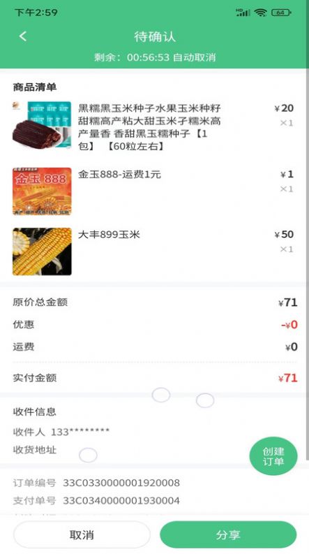 喜丰收小店app