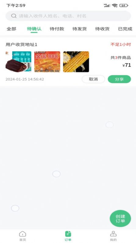 喜丰收小店app