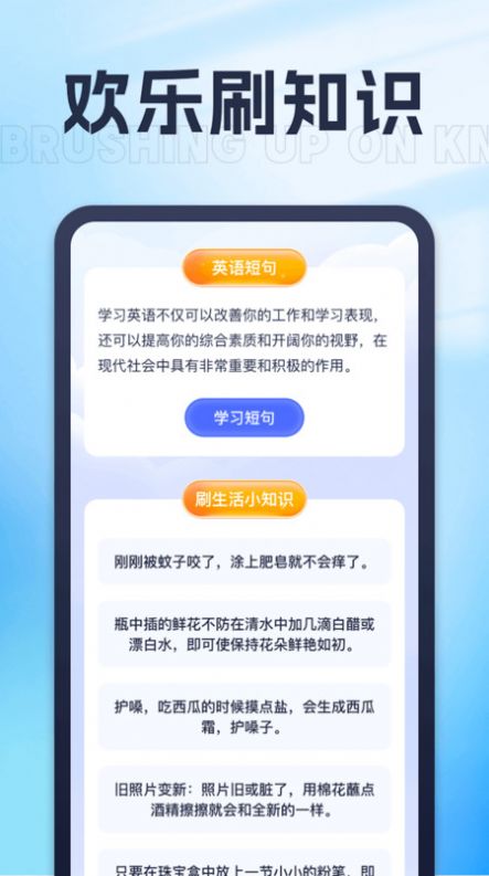 喜闻乐刷app