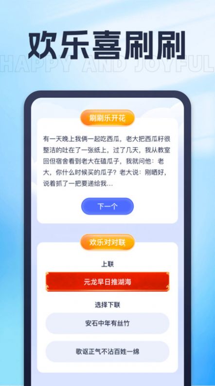 喜闻乐刷app