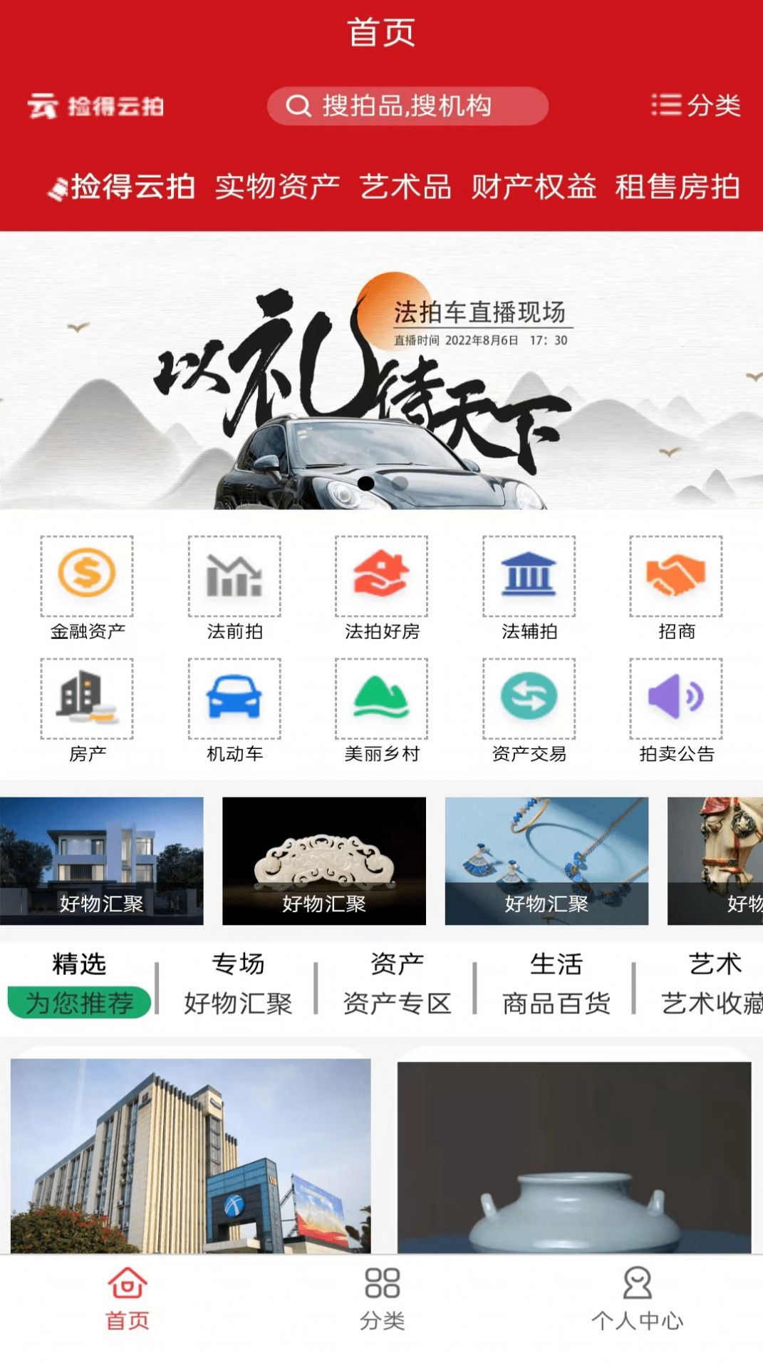 捡得云拍app