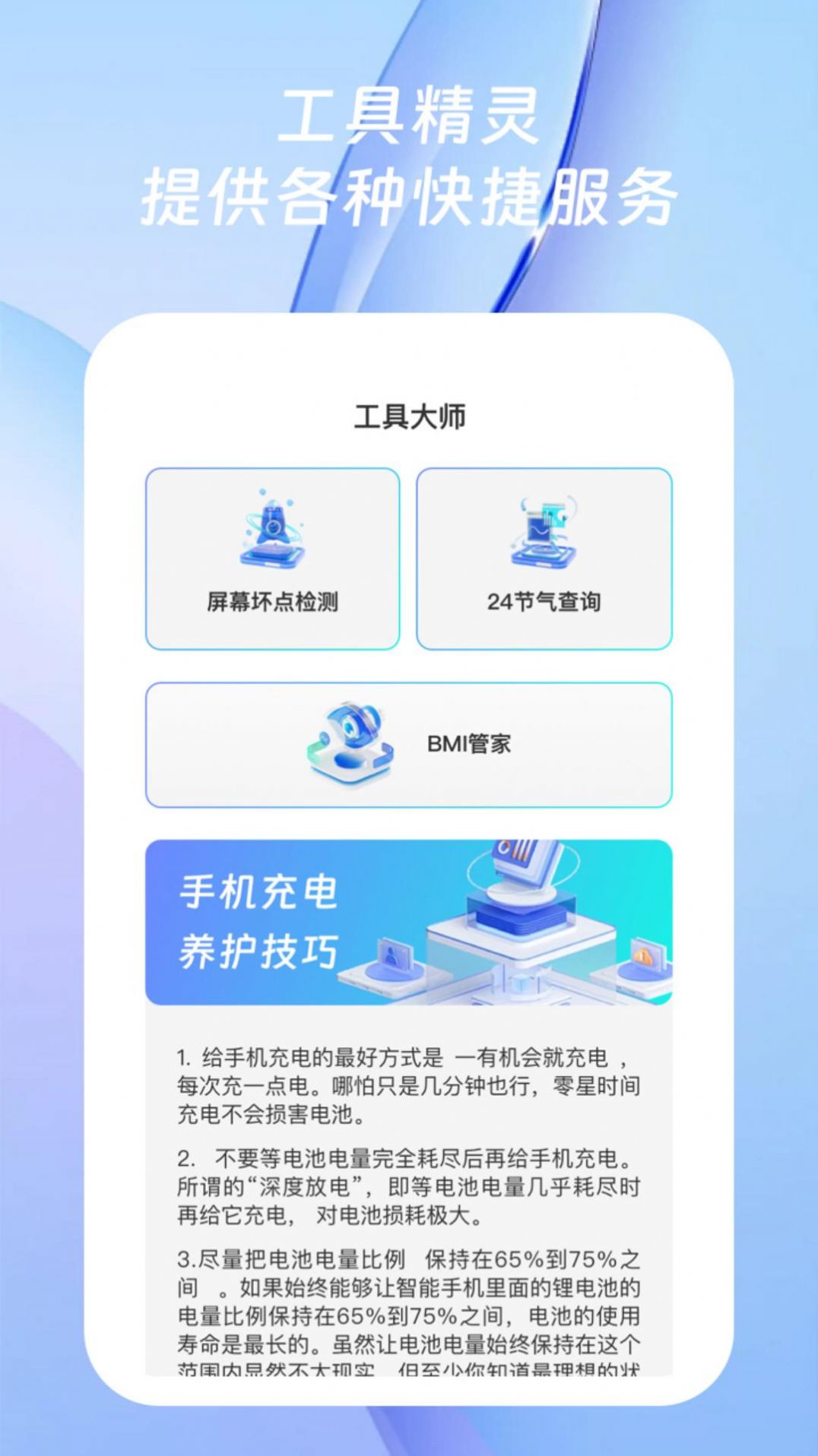 方糖手机精灵app