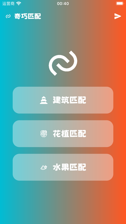 奇巧匹配app