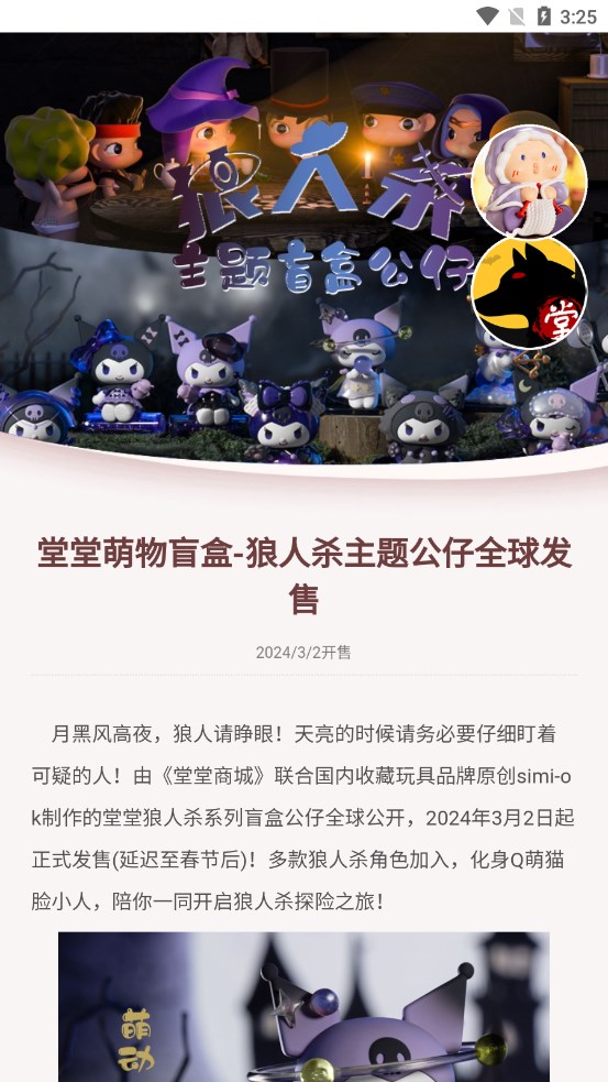 堂堂狼人殺app