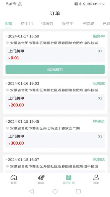 快闪师傅app